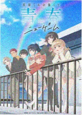 热血成长动画星轨少年海报